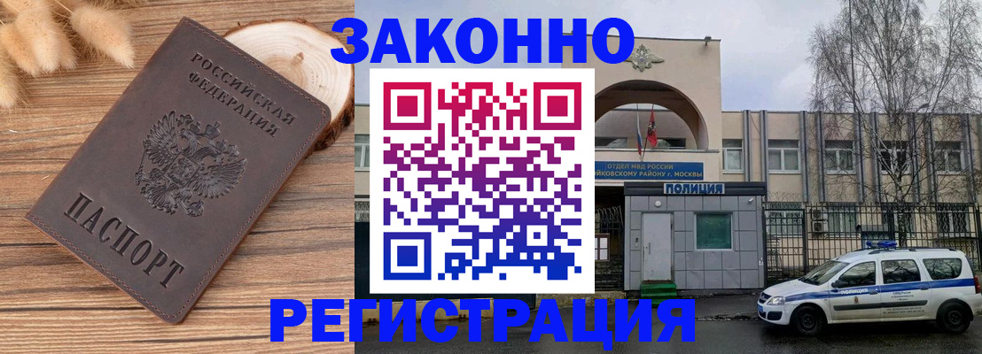 временная регистрация в Печоре