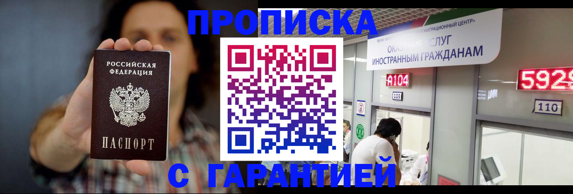 прописка законно в Печоре