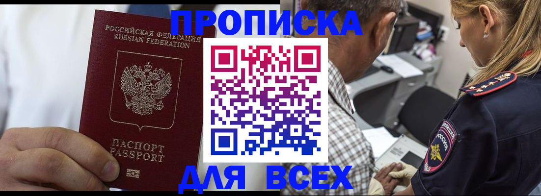 прописка законно в Печоре