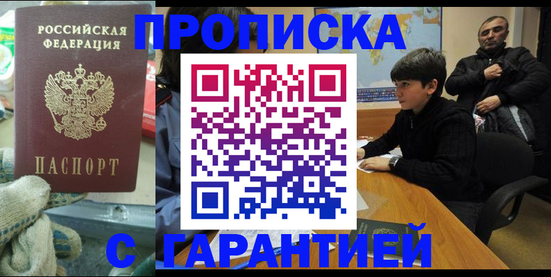 прописка для кредита в Печоре