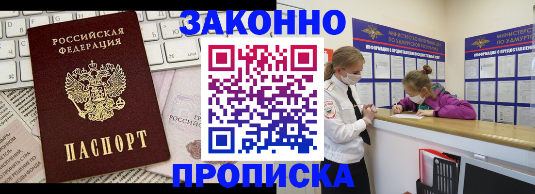 прописка 2025 в Печоре